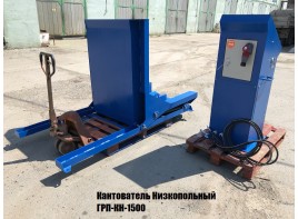 Низкопольные кантователи ГРП-КН (кантователь груза на поддоне)