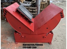 Кантователь рулонов ГРП-КЭМР на производстве