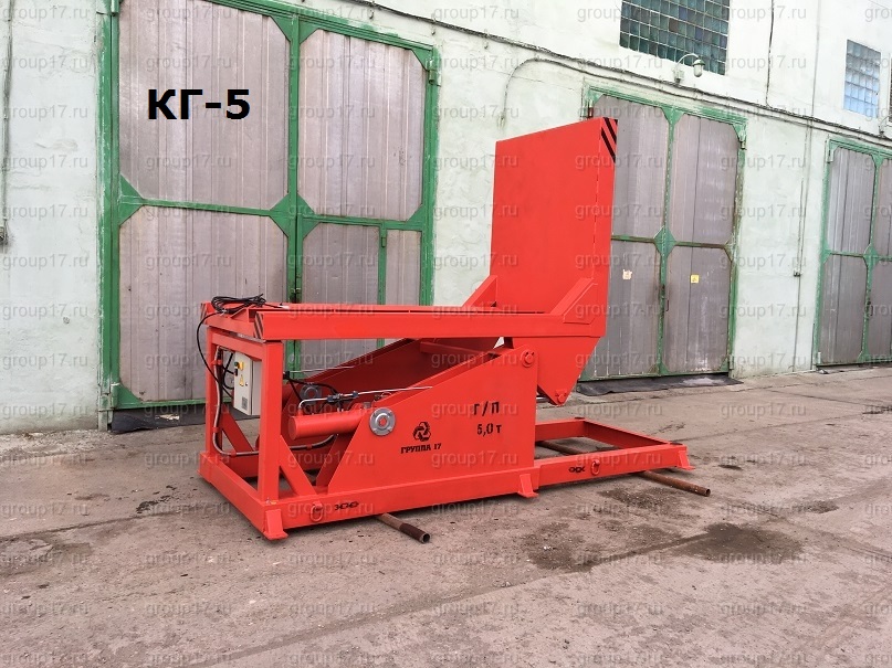 Кантователи ёмкостей, котлов, шиберных задвижек с гидравлическим приводом